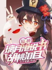 原神的璃月港