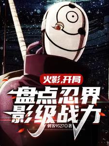 火影最强影级