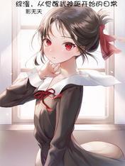 从综武开始
