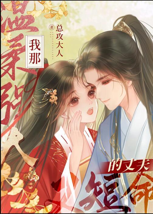 我那柔弱的老婆
