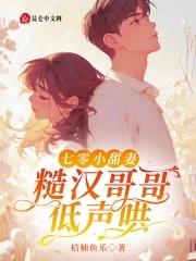 七零糙汉娇知青免费