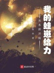 从水浒开始修炼免费