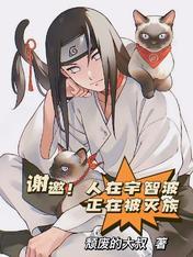 人在原神 是宇智波叛忍