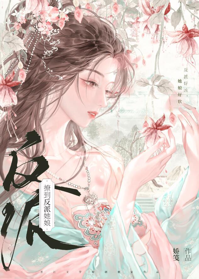 撩到反派后我翻车了 一碗热甜汤