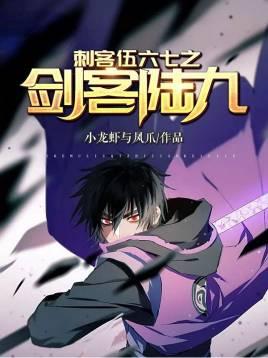刺客伍六七之剑客陆九123