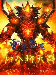 重生之后加入聊天群