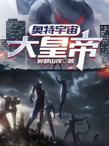 奥特宇宙警备队