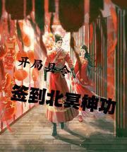 玄幻开局县令系统