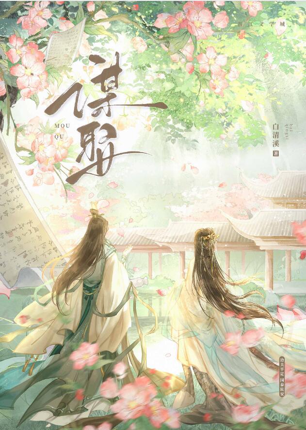 谋娶臣妻第一只喵