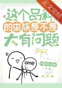 各种虫族