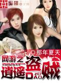网游之逍遥传奇