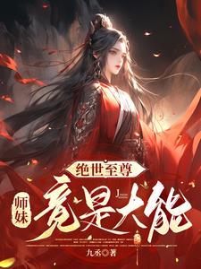 红颜劫 cj半调番外