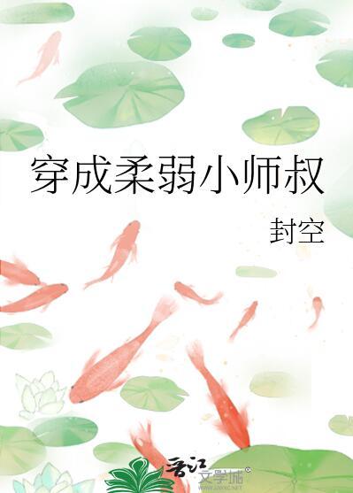 穿越成小师叔