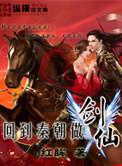 回到秦朝做剑仙漫画