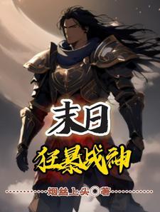 这个末世有点奇怪