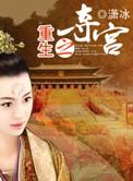 重生之夺爱