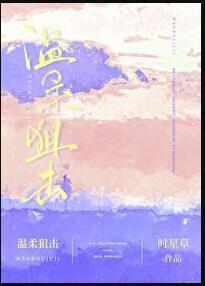 温柔狙击全部演员表