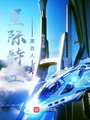 星际特工续集