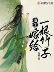 重生嫁给男主他叔笔趣阁