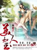 网游之洛美人 百度
