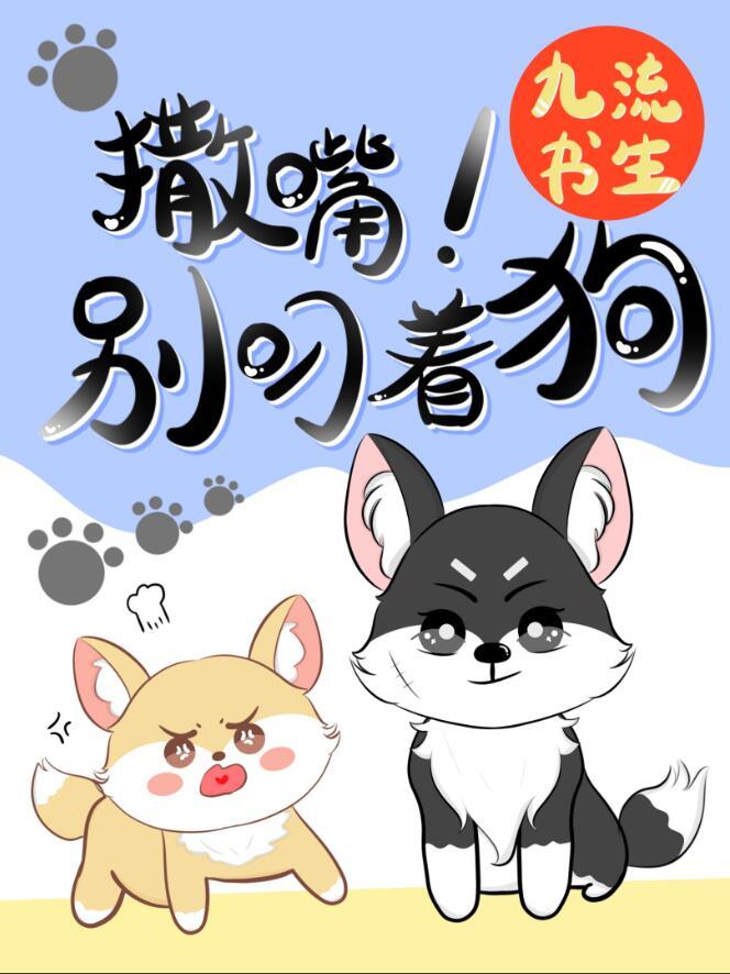 撒嘴别叼着狗txt宝书网