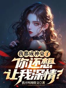 渣男不是渣