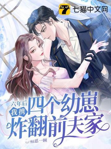 我携四个幼崽炸翻前夫家 书旗