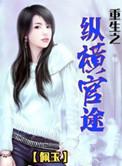 重生之纵横官途河西猎人