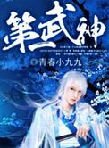 第一武神最新章节手机阅读