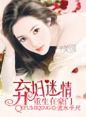 重生豪门弃妇by洛殿