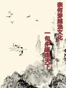 奈何没文化只能一句卧槽