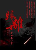 归离宝藏四个圆盘