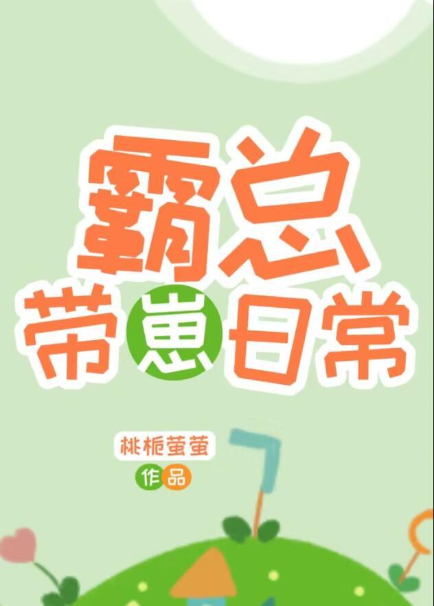 霸总他带球跑了凌又年