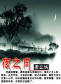 夜之月彦幸福的地狱漫画9画