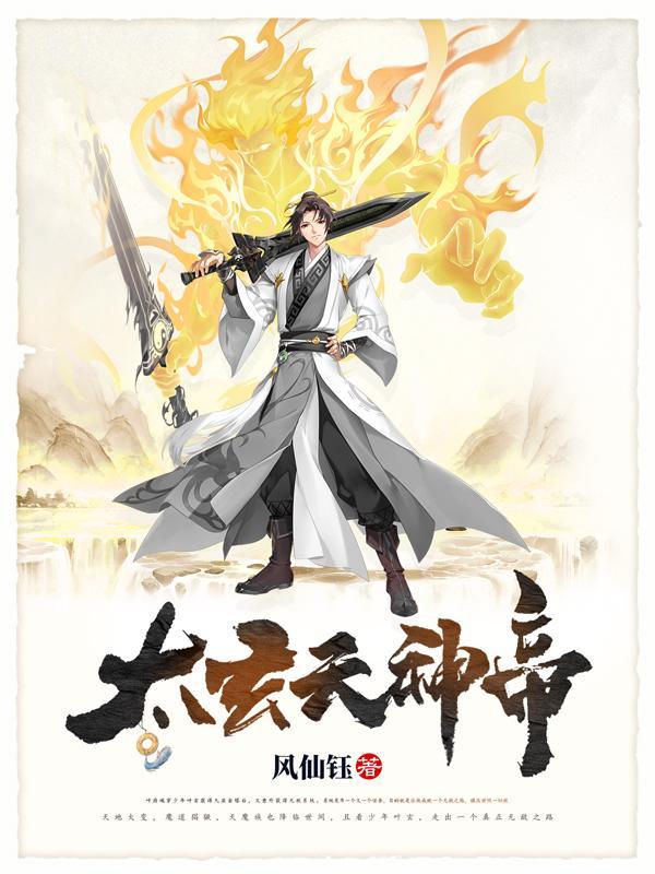 玄天神帝境界划分