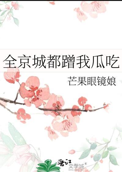 全京城都在磕我x前夫的cp