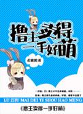 卖得一手好队友 百度
