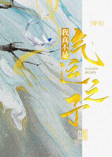 我真不是气运之子(穿书) 祝龚百度