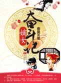 嫡女奋斗记笔趣阁