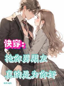 万人迷他一心向学by临葭