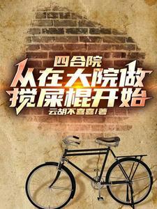 第一章四合院
