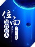 位面诚实商人千萌 千萌