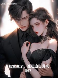 重生都是