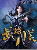 武动天下