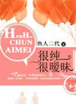 很纯很暧昧免费完整版