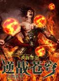 逆战苍穹之心是狙吗