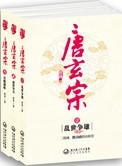 唐玄宗的母亲是谁