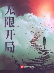 开局无敌无限穿越的