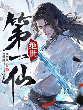 绝世第一武神全文免费阅读全文