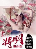 蒋明娇阮靖晟免费阅读